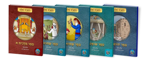 books_mockup_melachimA_tiny