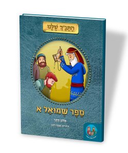 shmuel