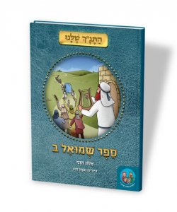 shmuelB_hadmaya