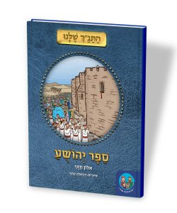 yehoshua_new